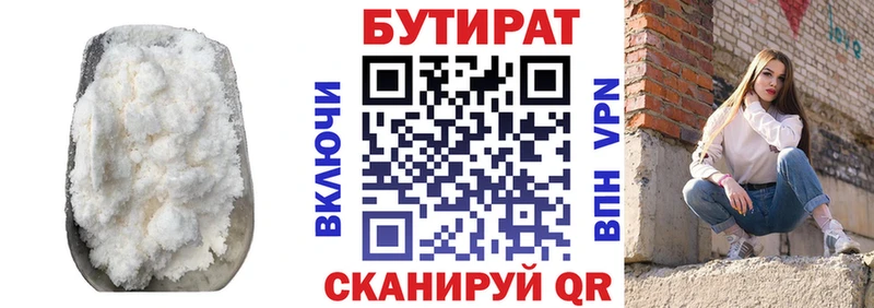 купить  сайты  Лысьва  БУТИРАТ 99% 