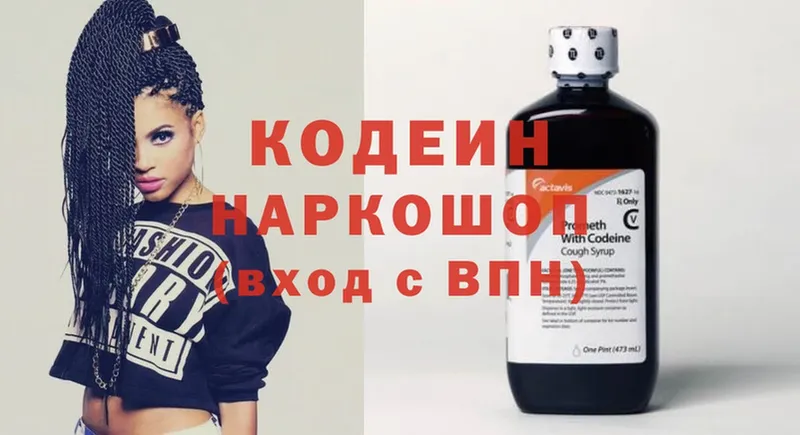 Кодеин Purple Drank  МЕГА как войти  Лысьва 