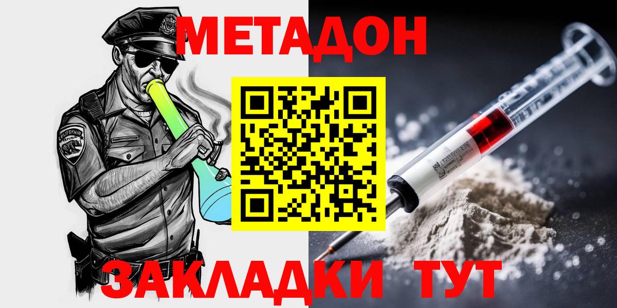 Лысьва  МЕТАДОН VHQ  МЕТАДОН кристалл  Вход с VPN 
